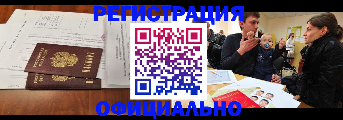 временная регистрация надежно в Шахтах