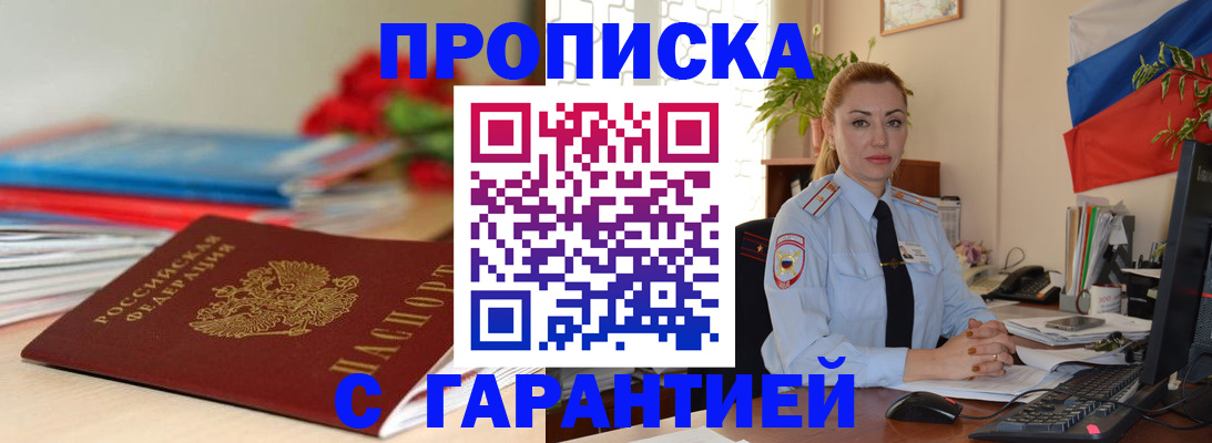 прописка для кредита в Шахтах