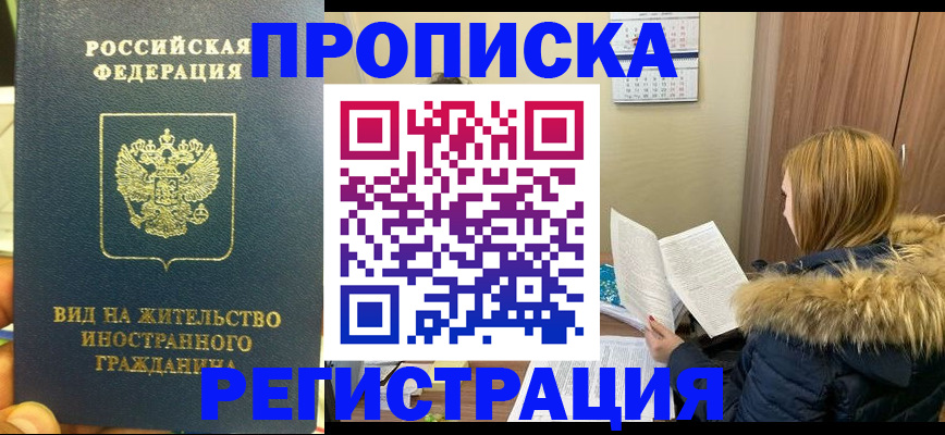 временная регистрация для школы в Шахтах
