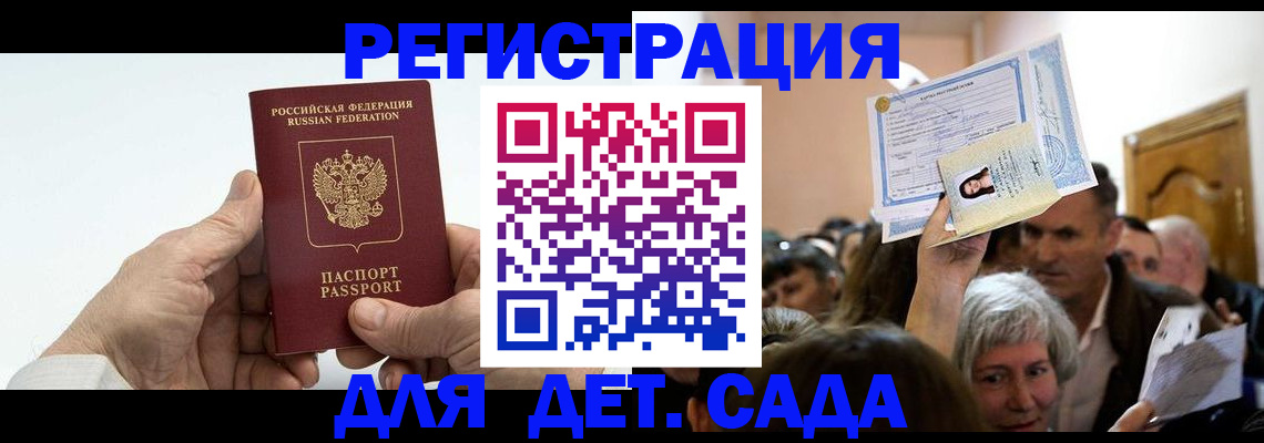 временная регистрация гарантия в Шахтах