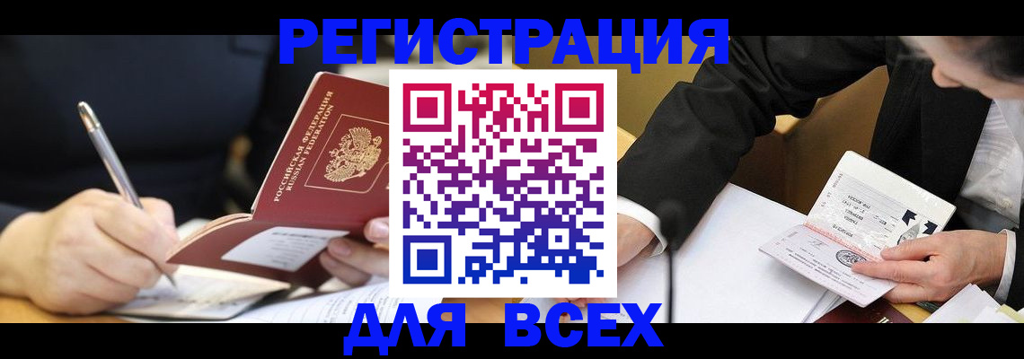 временная регистрация надежно в Шахтах