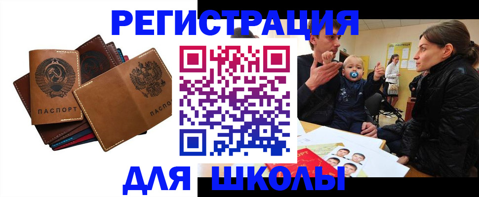 прописка ребенка в Шахтах