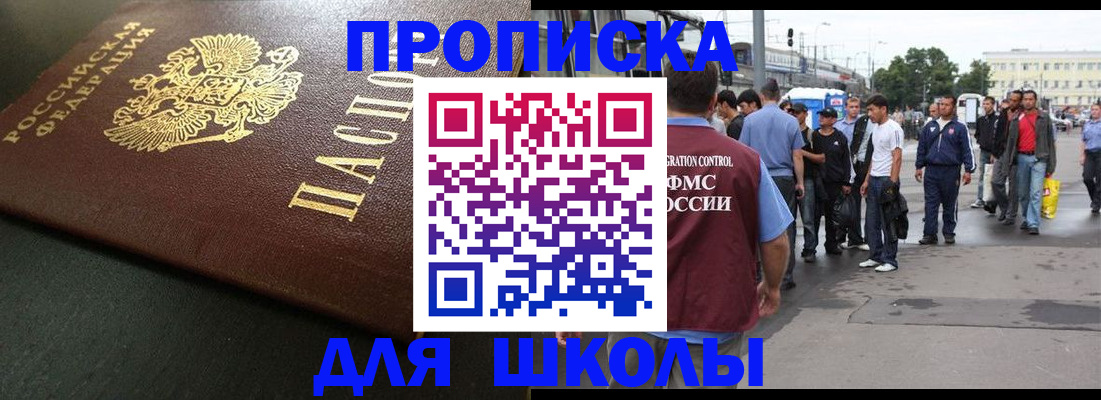 прописка регистрация в Шахтах