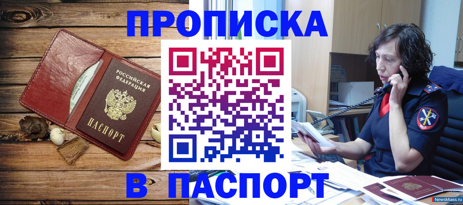 прописка штамп в Шахтах