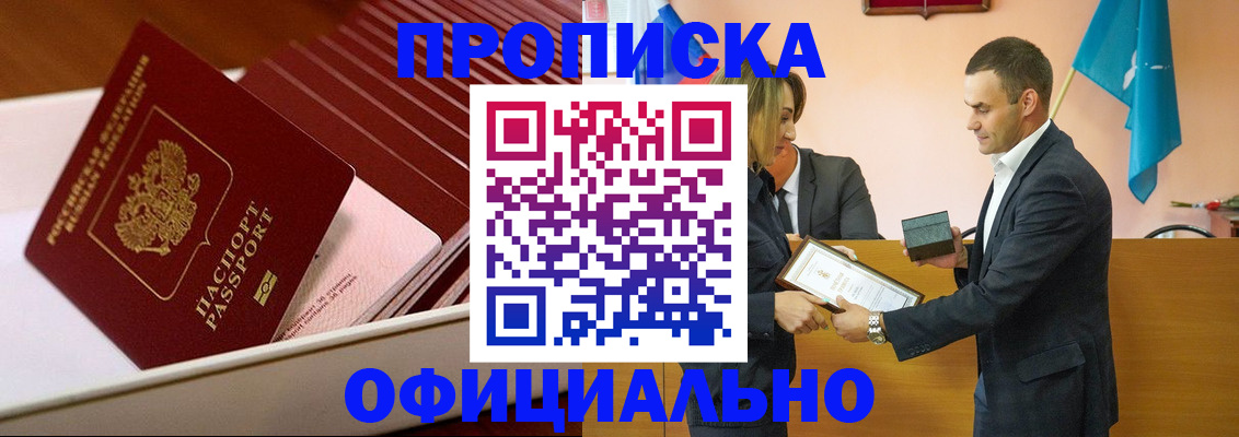 прописка штамп в Шахтах